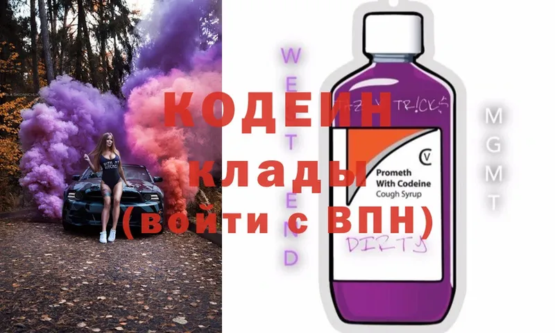 Codein Purple Drank  Валуйки 